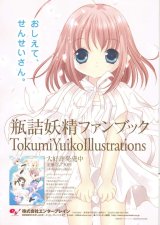 BUY NEW yuiko tokumi - 145344 Premium Anime Print Poster